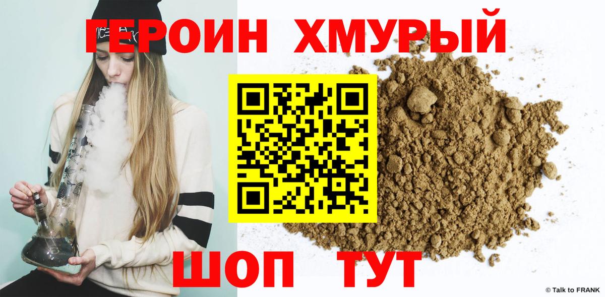 ГЕРОИН белый Луховицы