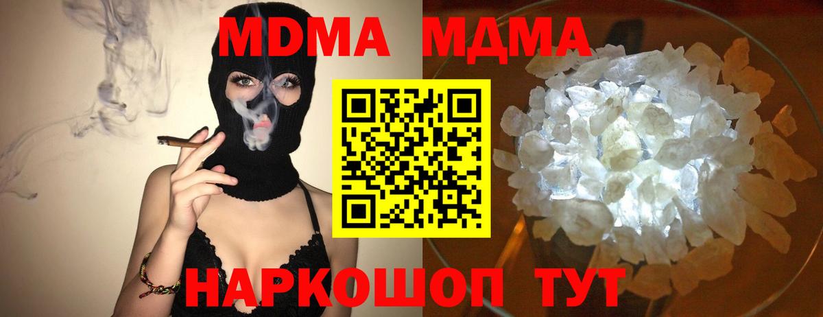 МДМА crystal  Вход с VPN  MDMA кристаллы  Луховицы 