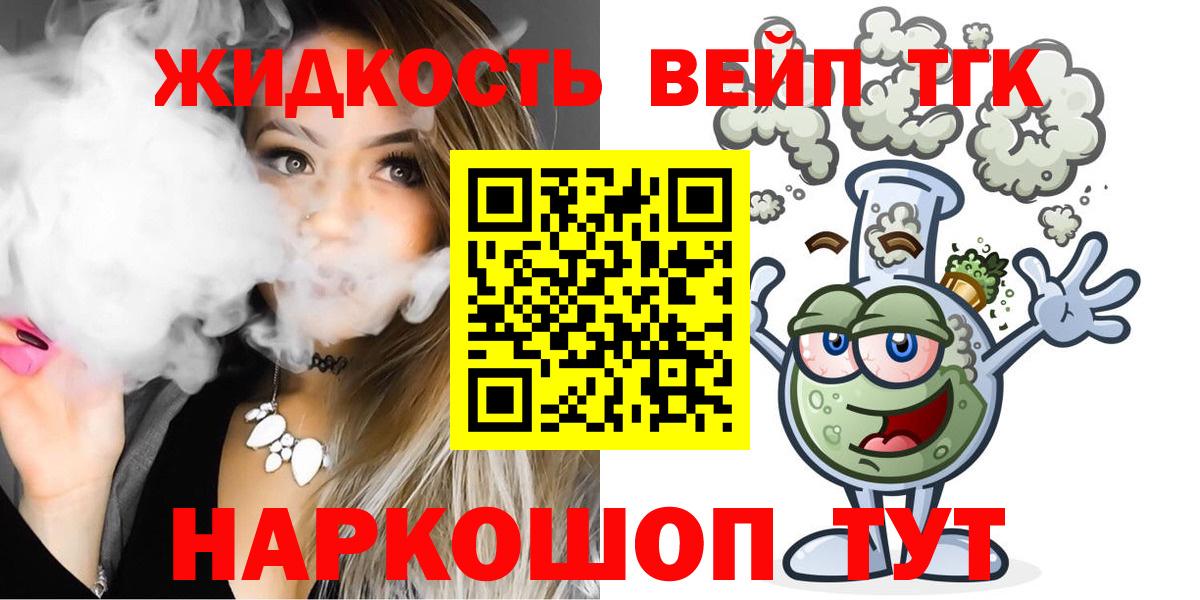ТГК вейп с тгк  Вход с VPN  Луховицы 